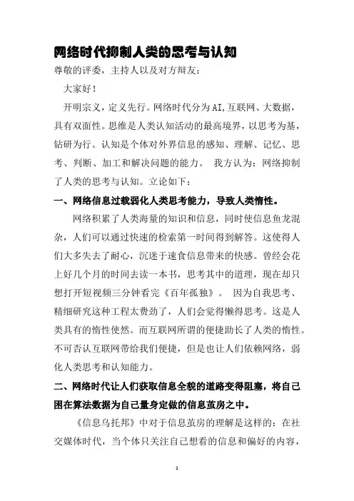 网络抑制人类思考和认知