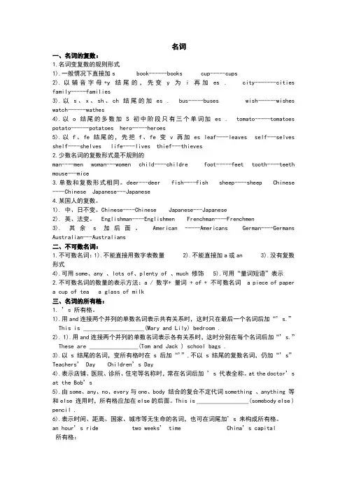 名词、冠词、代词知识点