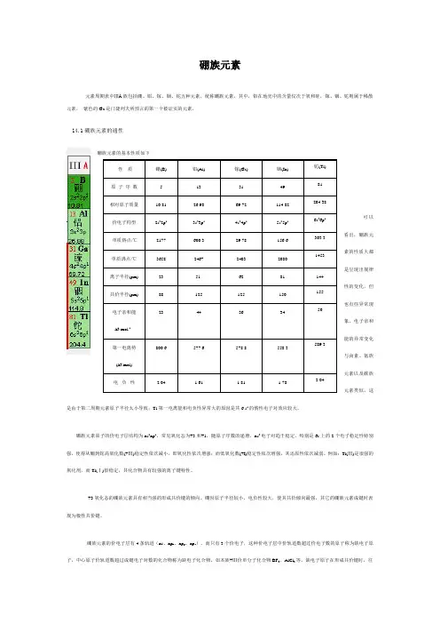 大学无机化学—硼族元素备课笔记