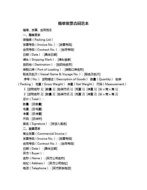 箱单发票合同范本