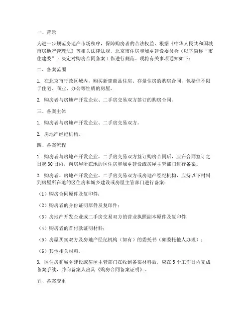 北京住建委购房合同备案