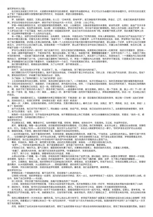 描写梦的作文（7篇）