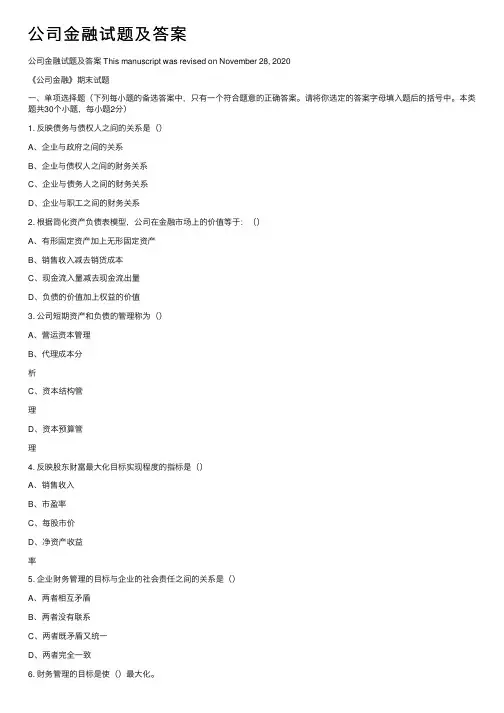 公司金融试题及答案