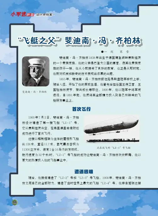 “飞艇之父”斐迪南·冯·齐柏林