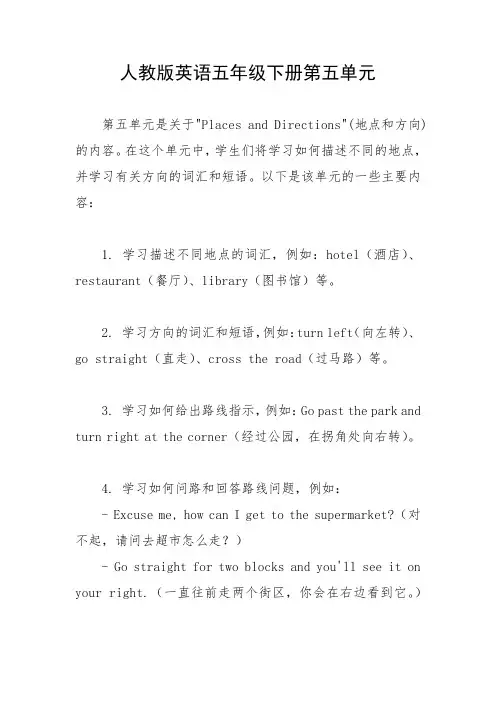 人教版英语五年级下册第五单元