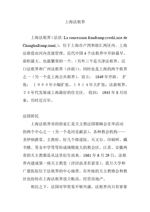 上海法租界