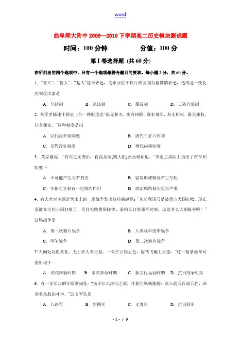 山东省曲师大附中2010年高二历史下学期期末试题人民版