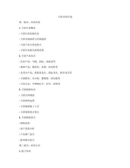 卫浴 培训计划