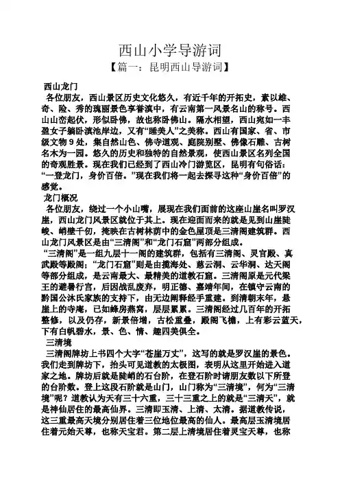 西山小学导游词