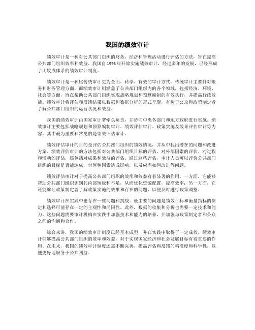 我国的绩效审计