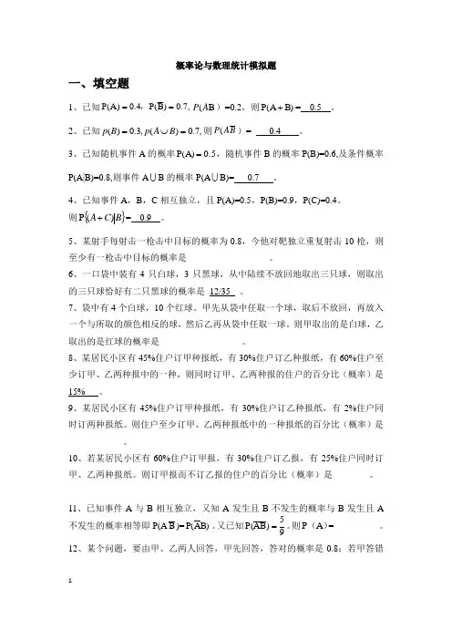 概率论与数理统计