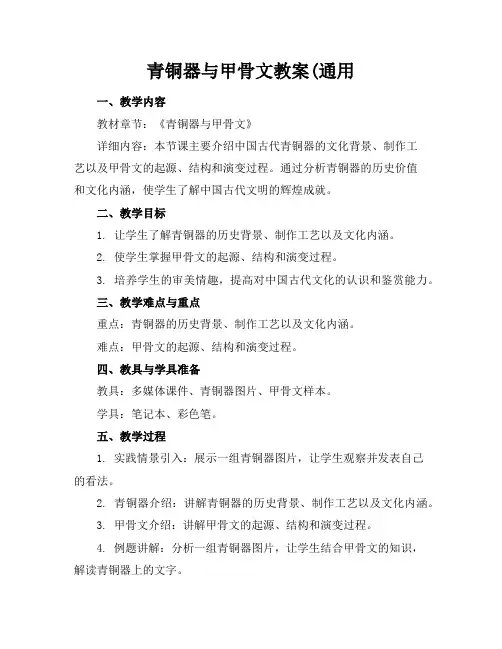 青铜器与甲骨文教案(通用