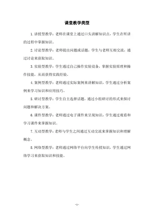 课堂教学类型