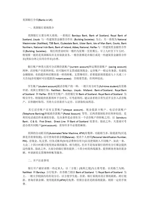 英国银行介绍
