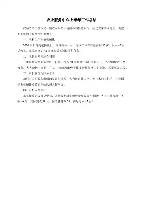 农业服务中心上半年工作总结