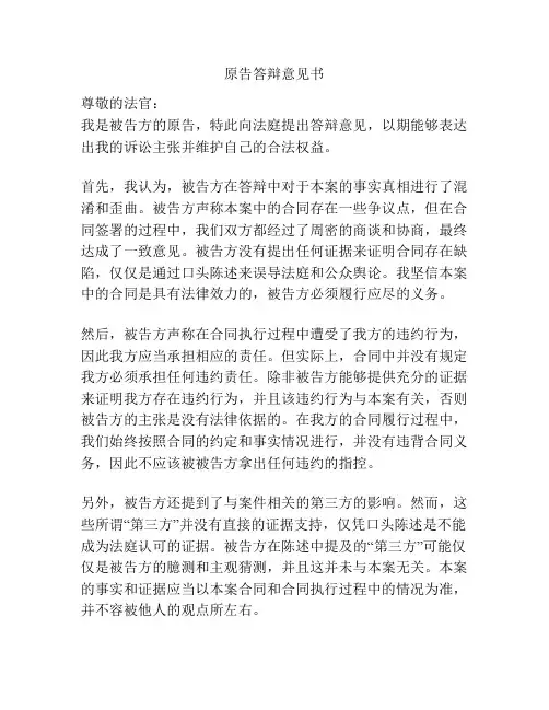 原告答辩意见书