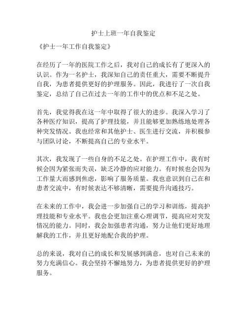 护士上班一年自我鉴定