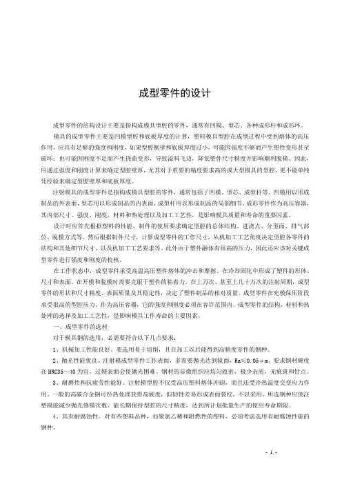 成型零件设计