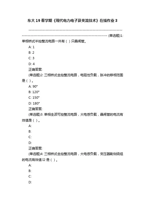 东大19春学期《现代电力电子及变流技术》在线作业3