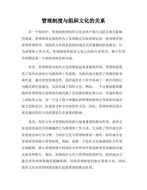 管理制度与组织文化的关系