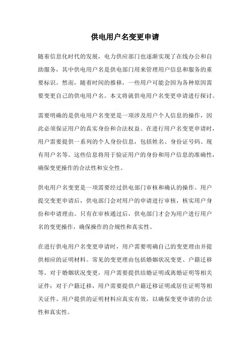 供电用户名变更申请
