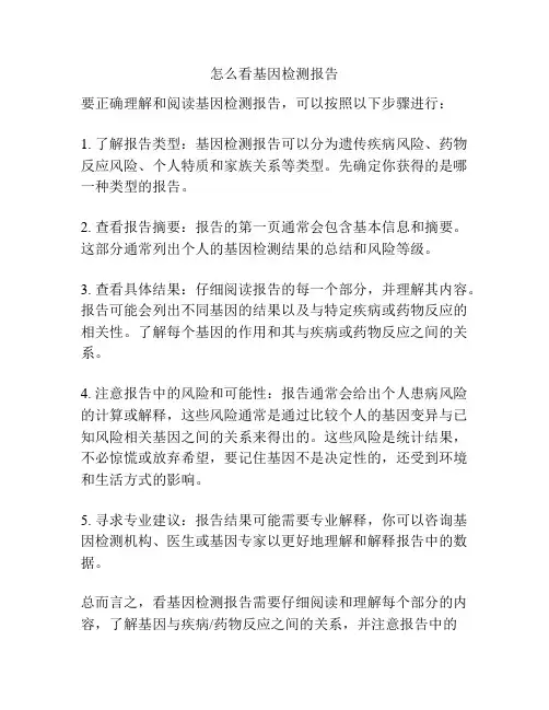怎么看基因检测报告