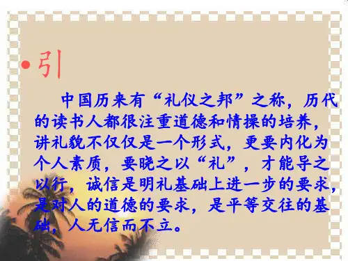 主题班会：孝敬父母、尊敬师长PPT课件