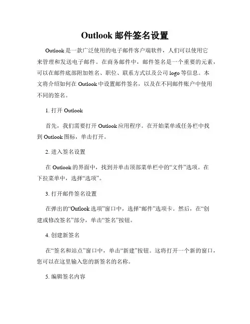 Outlook邮件签名设置