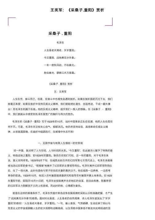 王英军：《采桑子.重阳》赏析