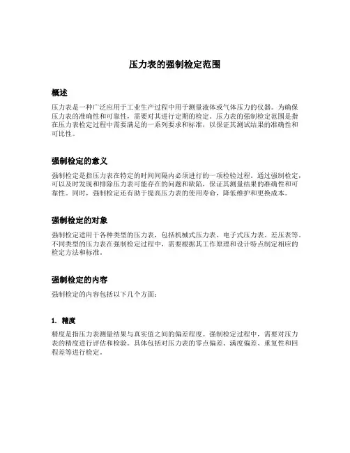 压力表的强制检定范围