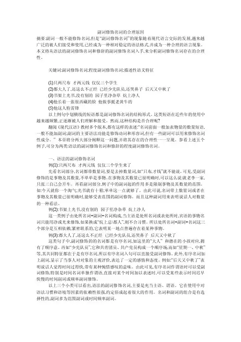 副词修饰名词的合理原因