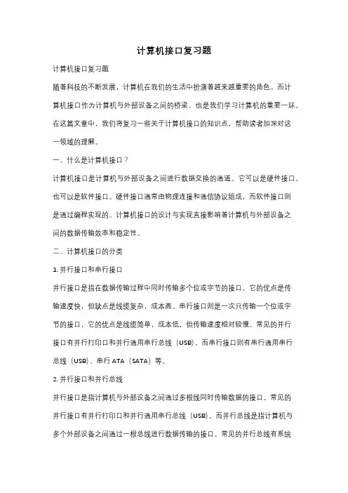 计算机接口复习题