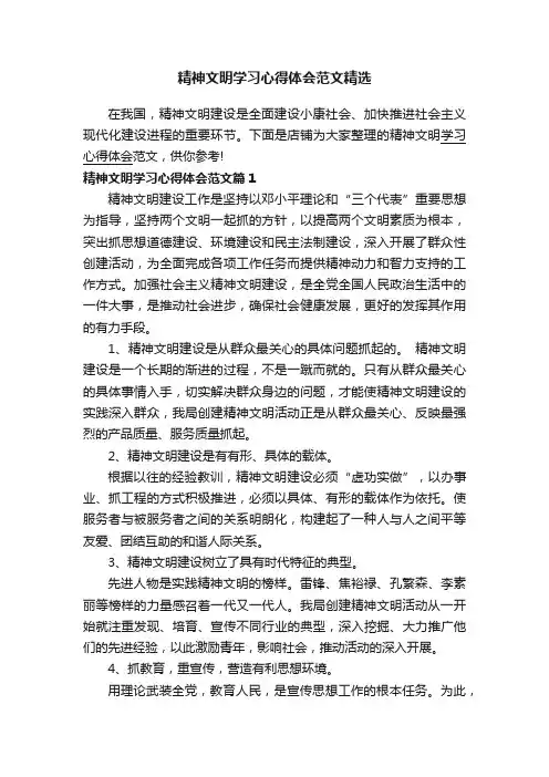 精神文明学习心得体会范文精选