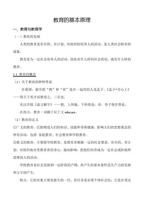 教育学知识点整理