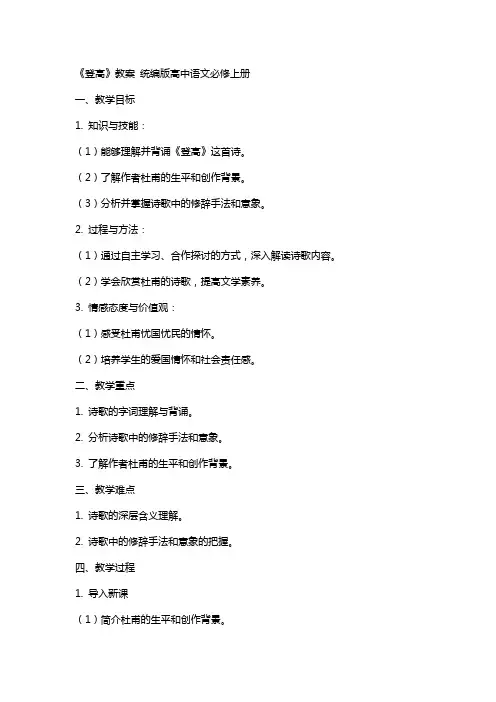《登高》教案 统编版高中语文必修上册