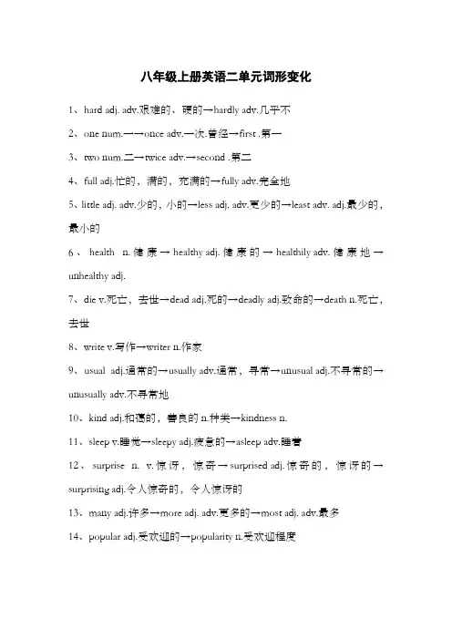八年级上册英语二单元词形变化