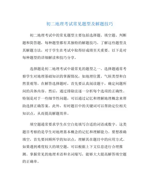 初二地理考试常见题型及解题技巧