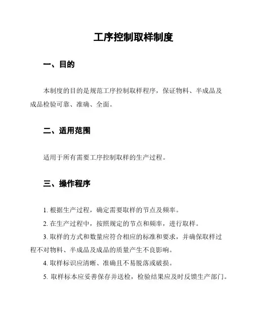 工序控制取样制度