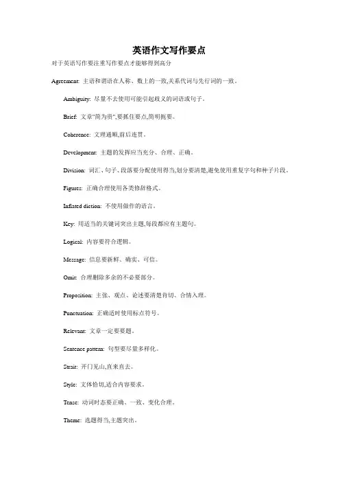 英语作文写作要点