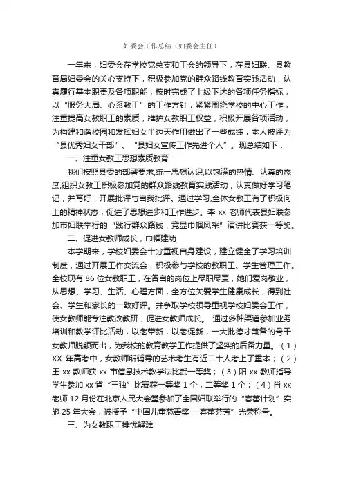 妇委会工作总结（妇委会主任）_个人工作总结_