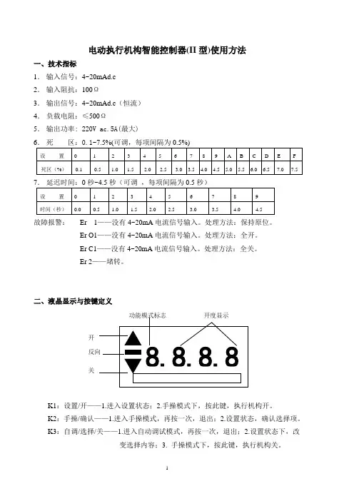 电动执行机构智能控制器(II型)使用说明书old