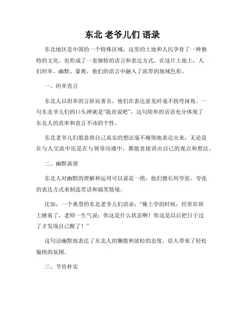 东北 老爷儿们 语录