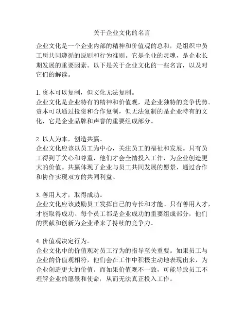 关于企业文化的名言