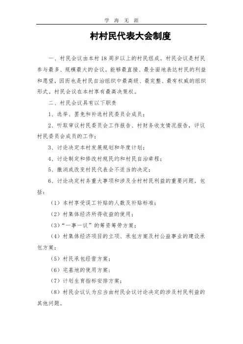 2020年整理村民代表大会制度.doc
