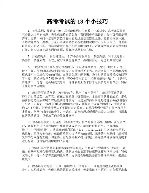 高考考试的13个小技巧