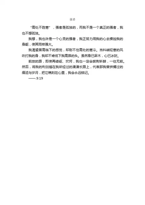 强者_作文200字_高三日记_