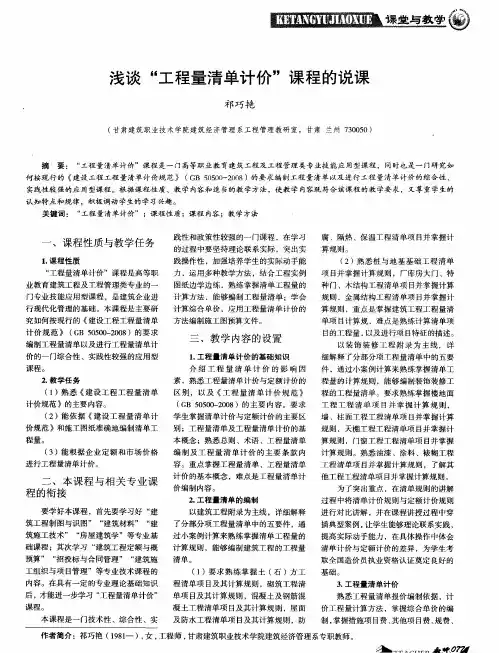 浅谈“工程量清单计价”课程的说课