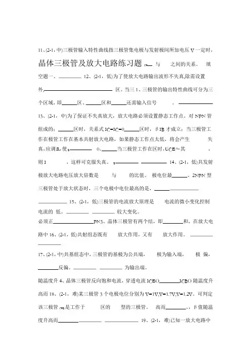 晶体三极管及放大电路练习题