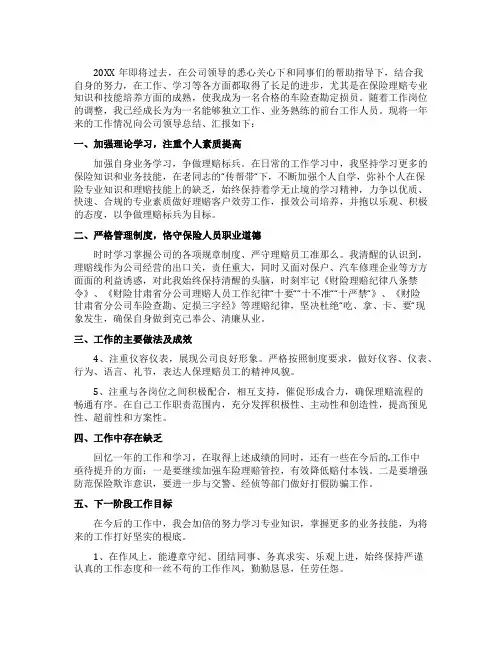 保险出单员个人工作总结