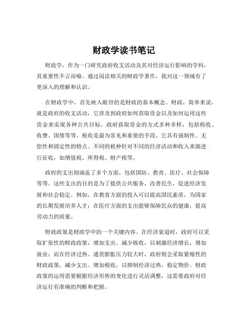 财政学读书笔记